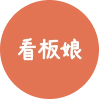 看板娘